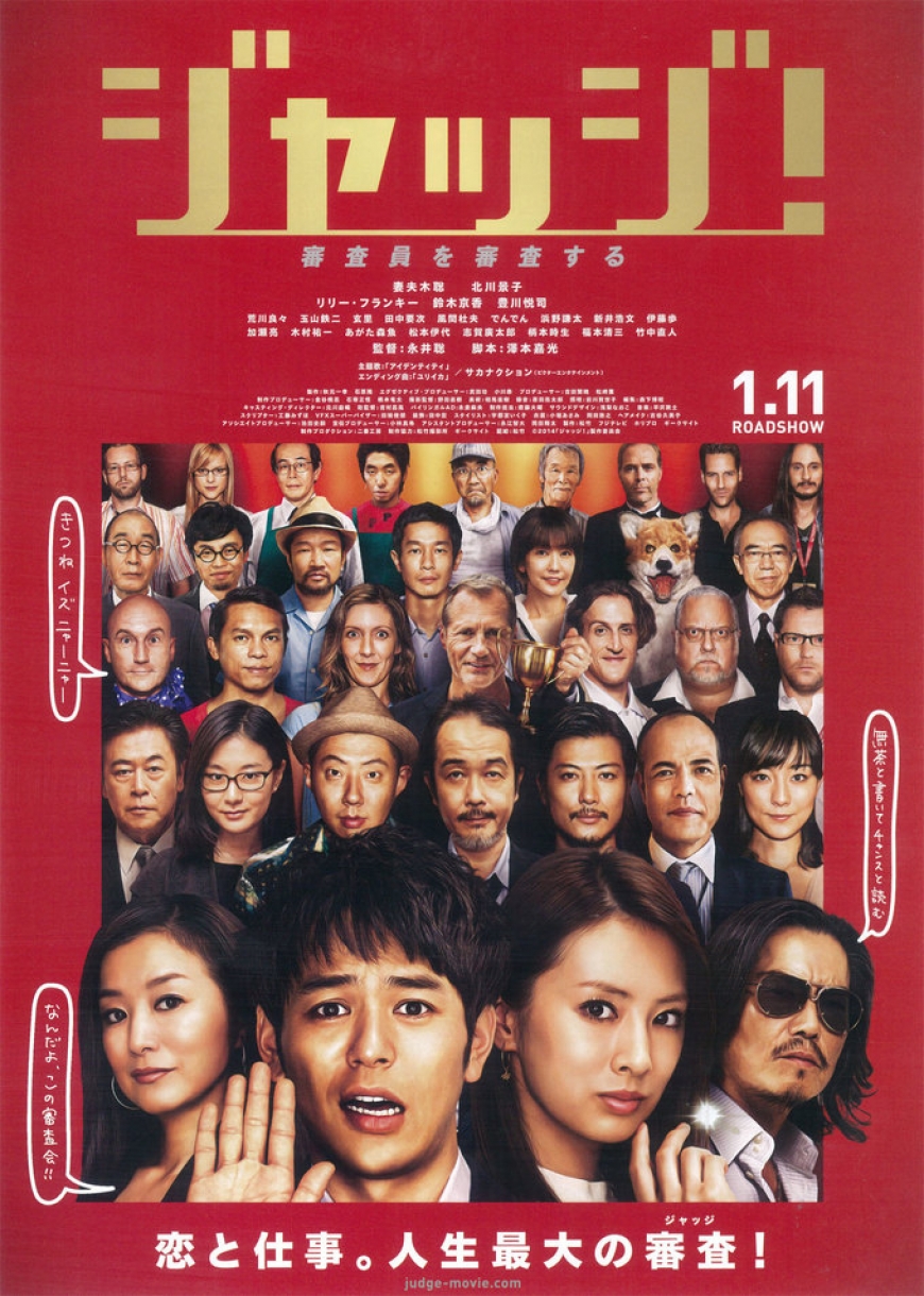 ジャッジ